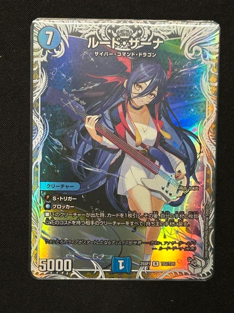 24時間以内ルードザーナ キャラプレミアムトレジャー版 1枚